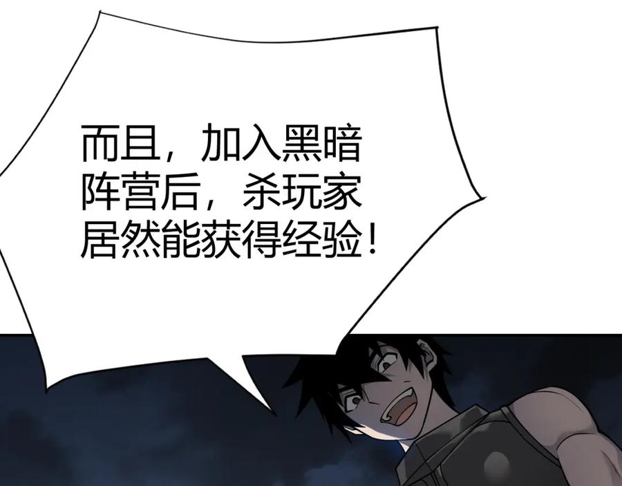 网游：因为太浪，我成了全服公敌！ 第3话 我转职成隐藏黑暗剑士 第166页