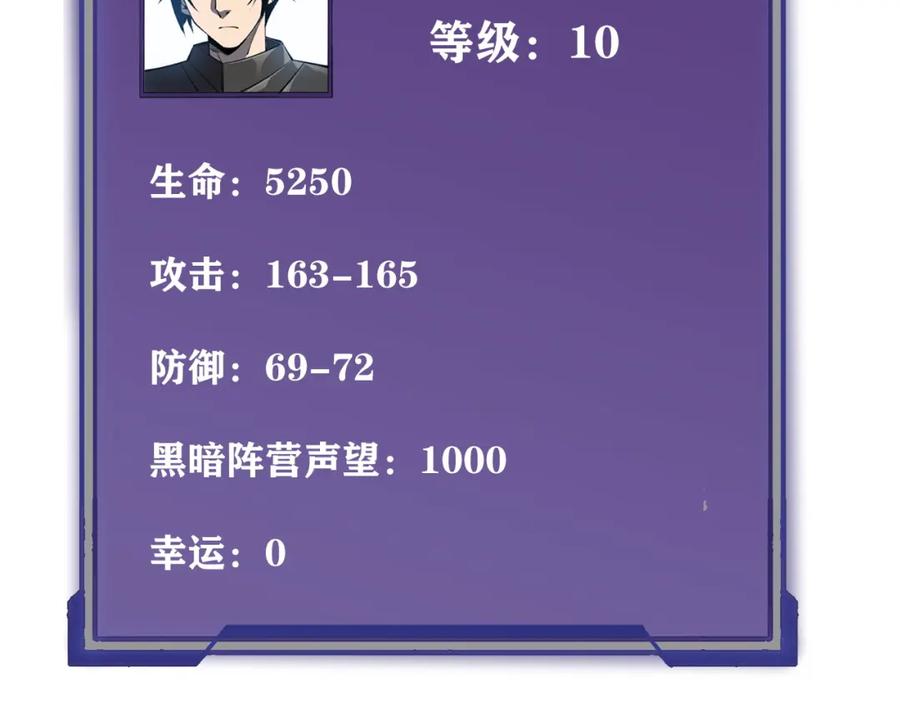 网游：因为太浪，我成了全服公敌！ 第3话 我转职成隐藏黑暗剑士 第164页