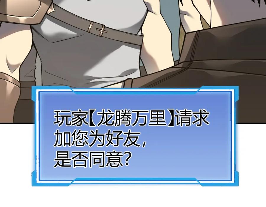 网游：因为太浪，我成了全服公敌！ 第3话 我转职成隐藏黑暗剑士 第204页