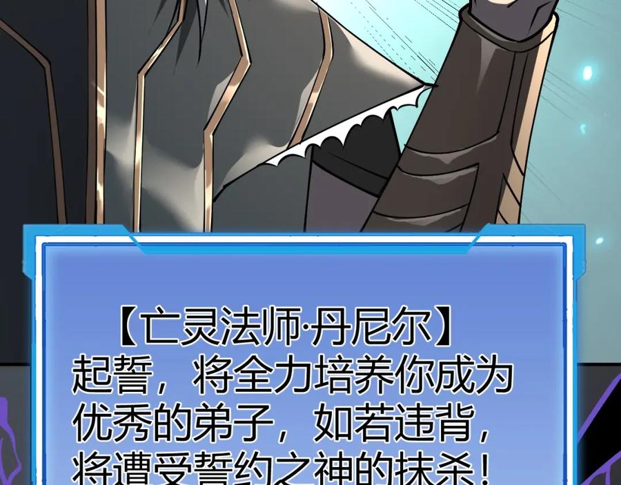 网游：因为太浪，我成了全服公敌！ 第3话 我转职成隐藏黑暗剑士 第72页