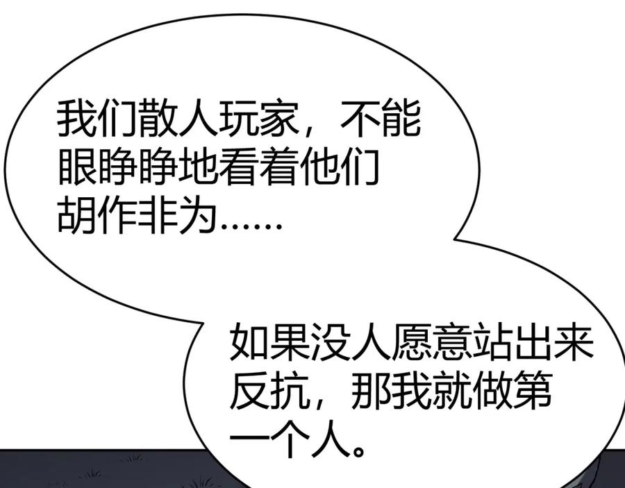 网游：因为太浪，我成了全服公敌！ 第3话 我转职成隐藏黑暗剑士 第150页