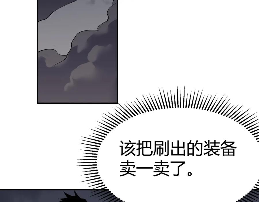 网游：因为太浪，我成了全服公敌！ 第3话 我转职成隐藏黑暗剑士 第194页