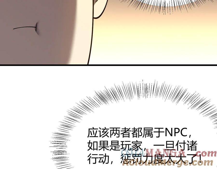 网游：因为太浪，我成了全服公敌！ 第39话 光头假名哥的传说 第65页
