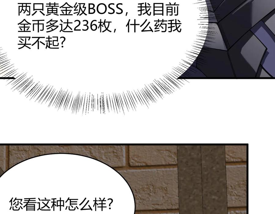 网游：因为太浪，我成了全服公敌！ 第39话 光头假名哥的传说 第48页