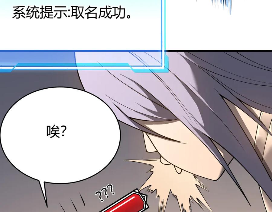 网游：因为太浪，我成了全服公敌！ 第39话 光头假名哥的传说 第12页