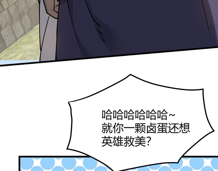网游：因为太浪，我成了全服公敌！ 第39话 光头假名哥的传说 第75页