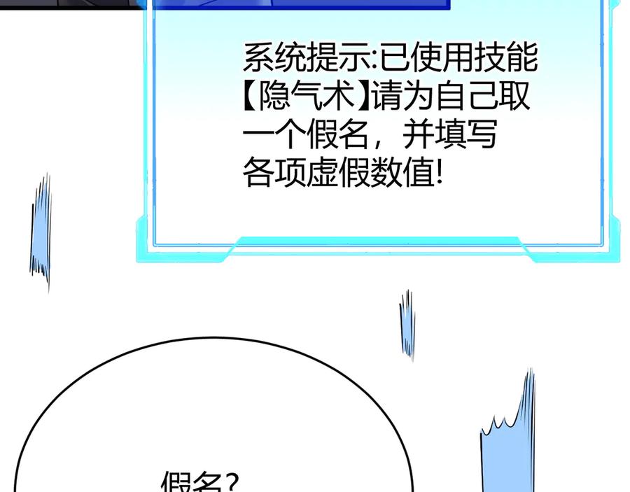网游：因为太浪，我成了全服公敌！ 第39话 光头假名哥的传说 第10页