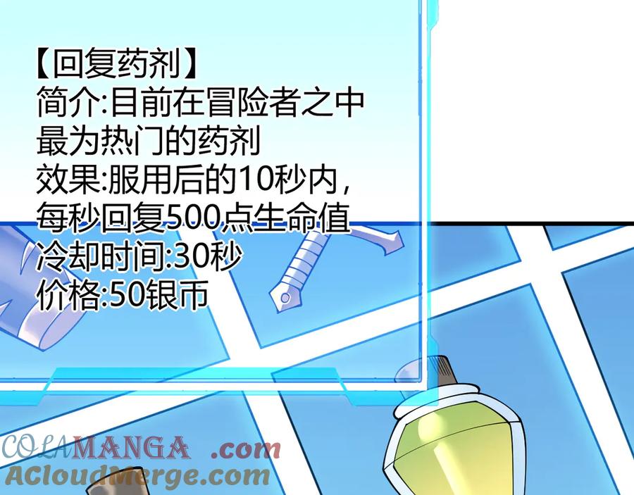 网游：因为太浪，我成了全服公敌！ 第39话 光头假名哥的传说 第53页
