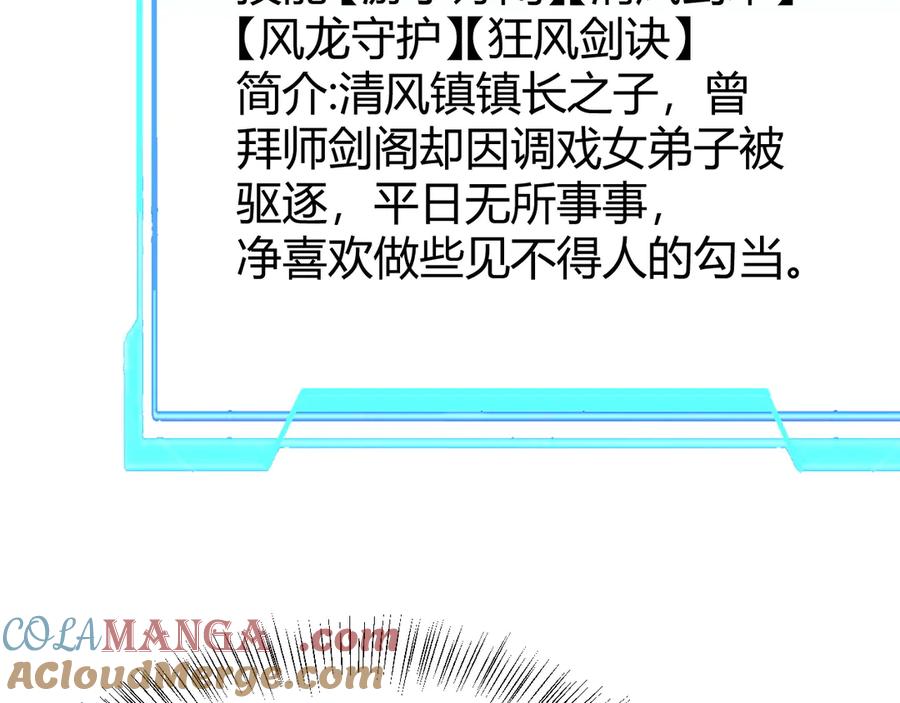 网游：因为太浪，我成了全服公敌！ 第39话 光头假名哥的传说 第89页