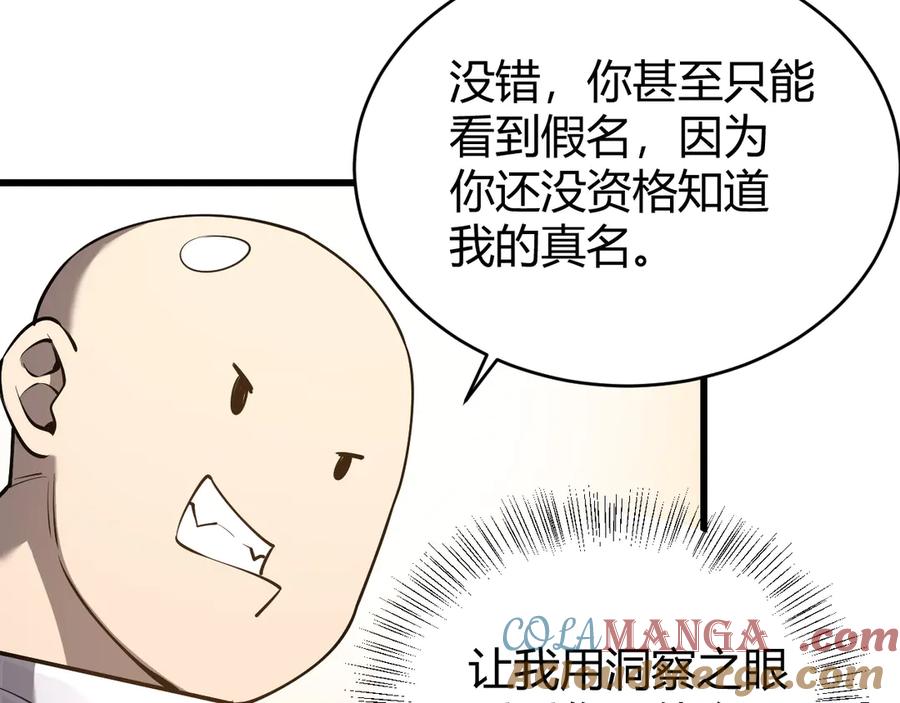 网游：因为太浪，我成了全服公敌！ 第39话 光头假名哥的传说 第85页