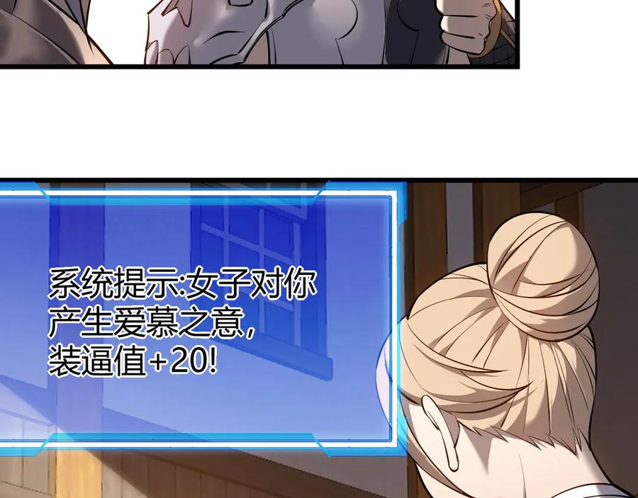 网游：因为太浪，我成了全服公敌！ 第39话 光头假名哥的传说 第107页