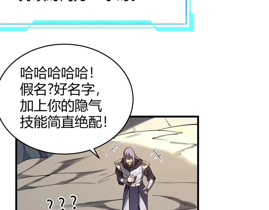 网游：因为太浪，我成了全服公敌！ 第39话 光头假名哥的传说 第15页