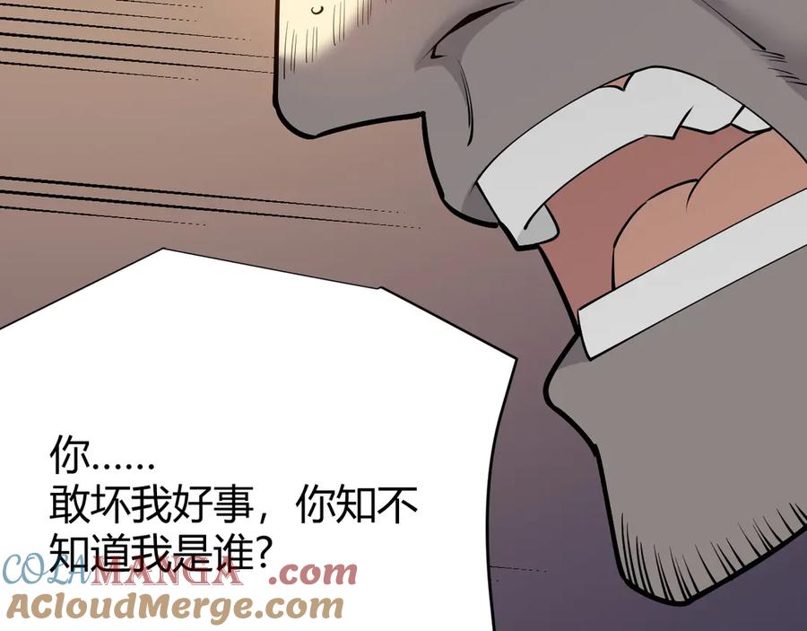 网游：因为太浪，我成了全服公敌！ 第39话 光头假名哥的传说 第81页