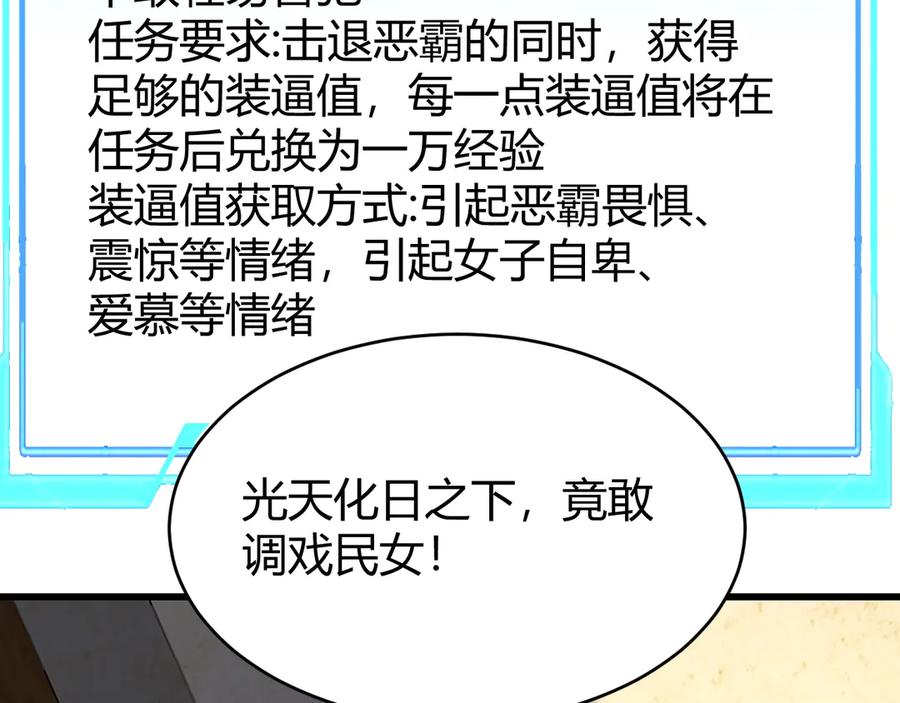 网游：因为太浪，我成了全服公敌！ 第39话 光头假名哥的传说 第72页