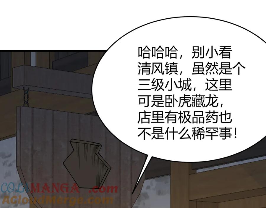 网游：因为太浪，我成了全服公敌！ 第39话 光头假名哥的传说 第57页
