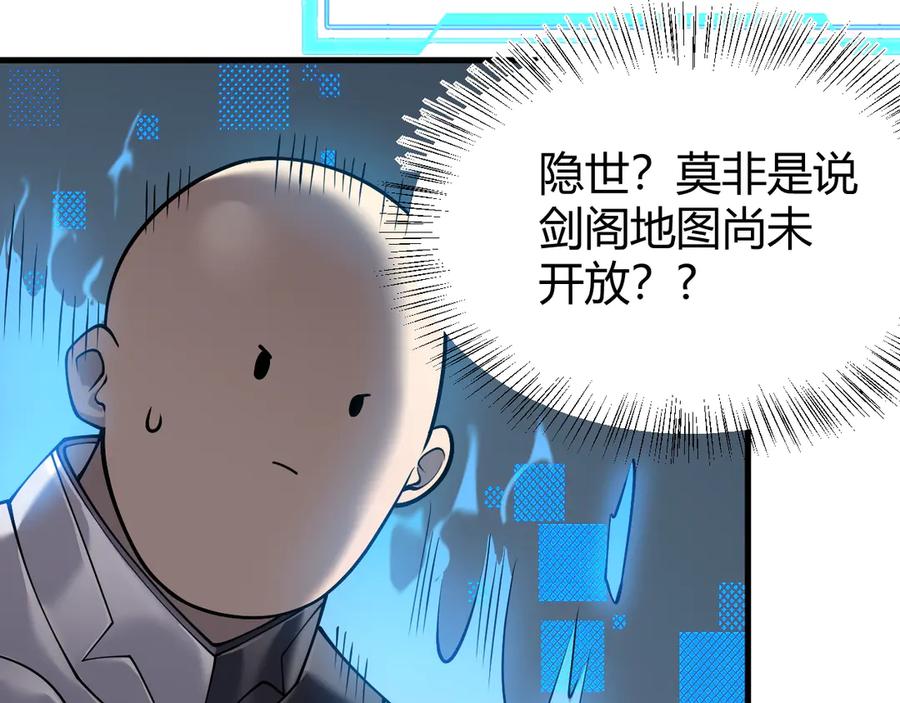 网游：因为太浪，我成了全服公敌！ 第39话 光头假名哥的传说 第35页