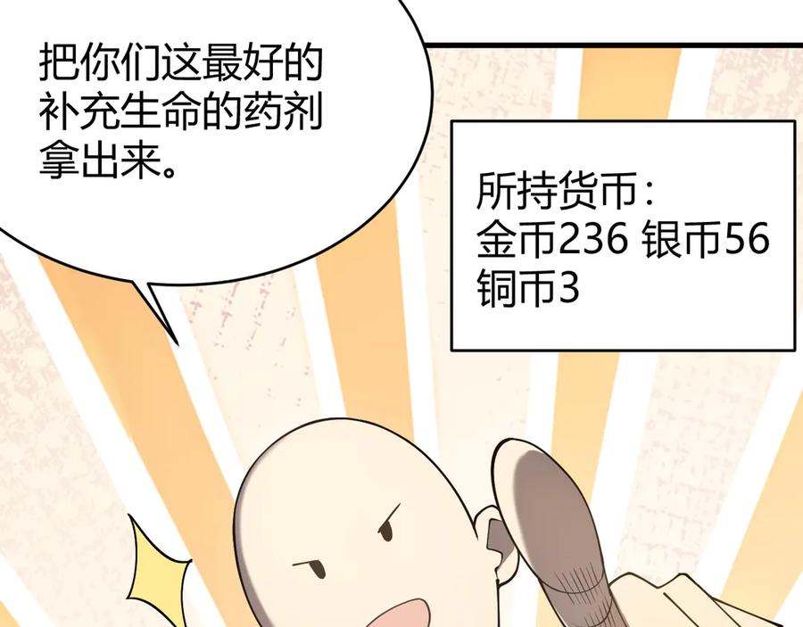 网游：因为太浪，我成了全服公敌！ 第39话 光头假名哥的传说 第46页