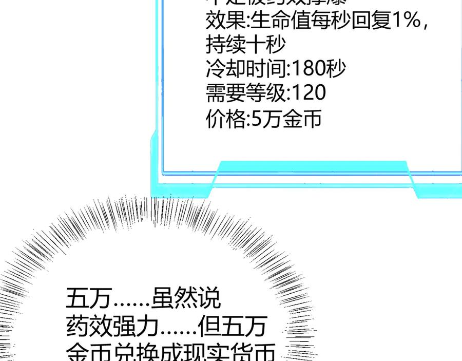 网游：因为太浪，我成了全服公敌！ 第39话 光头假名哥的传说 第50页