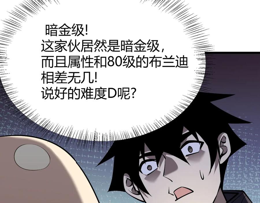 网游：因为太浪，我成了全服公敌！ 第39话 光头假名哥的传说 第90页