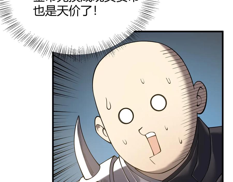 网游：因为太浪，我成了全服公敌！ 第39话 光头假名哥的传说 第51页