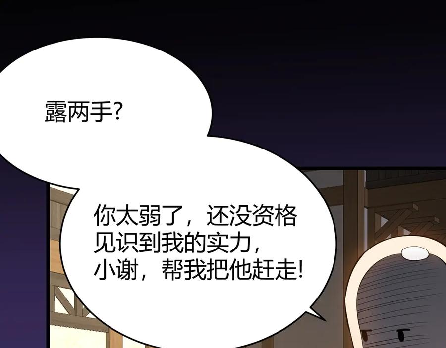 网游：因为太浪，我成了全服公敌！ 第39话 光头假名哥的传说 第95页