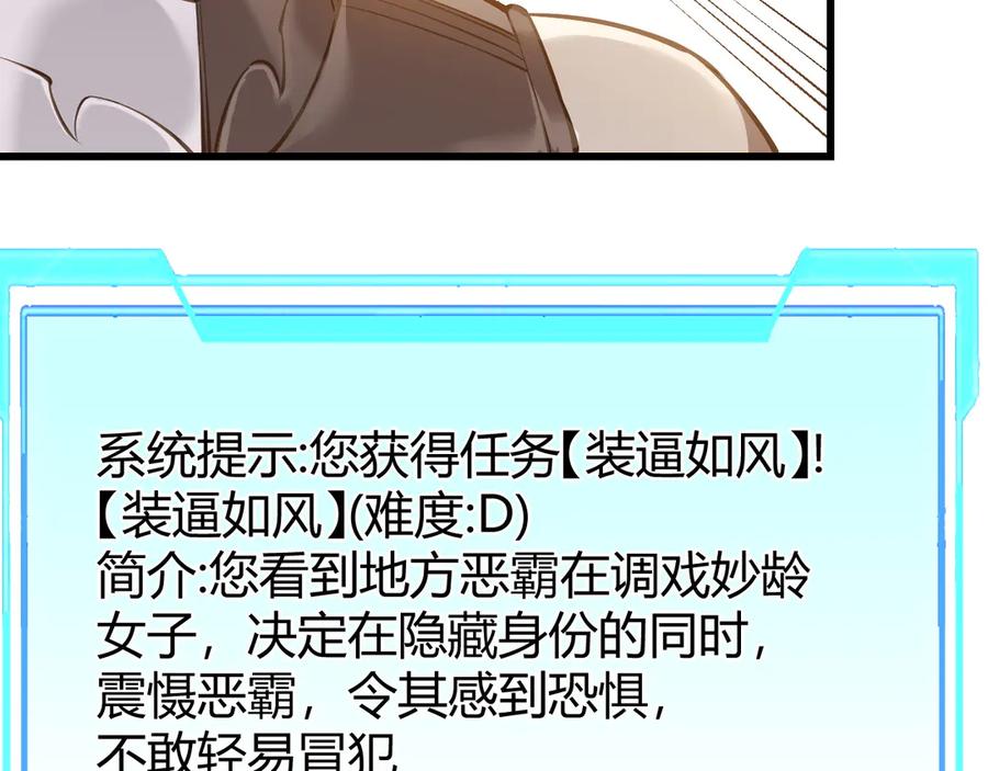 网游：因为太浪，我成了全服公敌！ 第39话 光头假名哥的传说 第71页