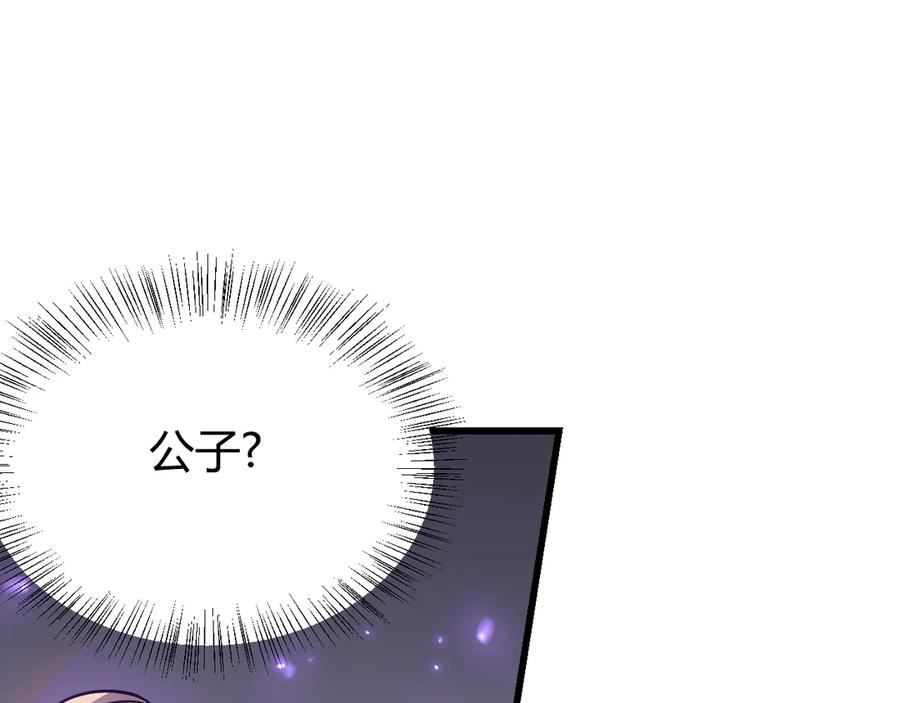 网游：因为太浪，我成了全服公敌！ 第39话 光头假名哥的传说 第100页