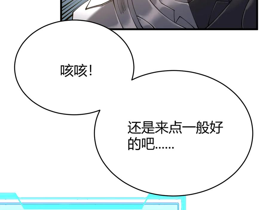 网游：因为太浪，我成了全服公敌！ 第39话 光头假名哥的传说 第52页