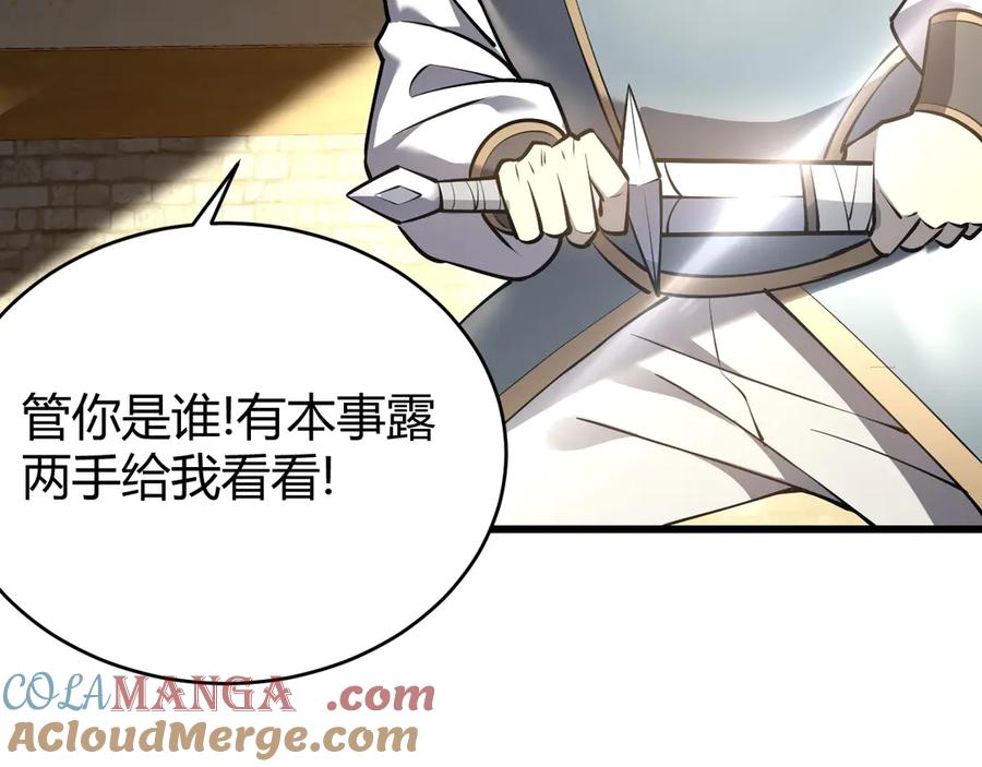 网游：因为太浪，我成了全服公敌！ 第39话 光头假名哥的传说 第93页