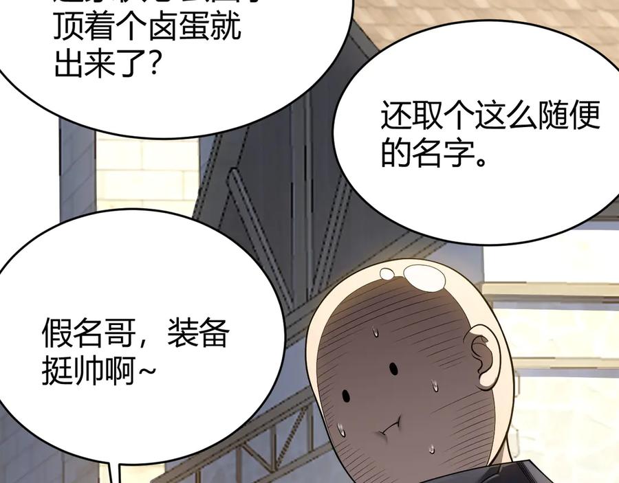 网游：因为太浪，我成了全服公敌！ 第39话 光头假名哥的传说 第20页