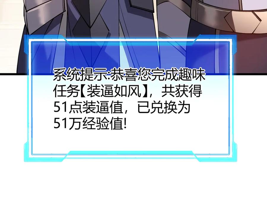 网游：因为太浪，我成了全服公敌！ 第39话 光头假名哥的传说 第115页