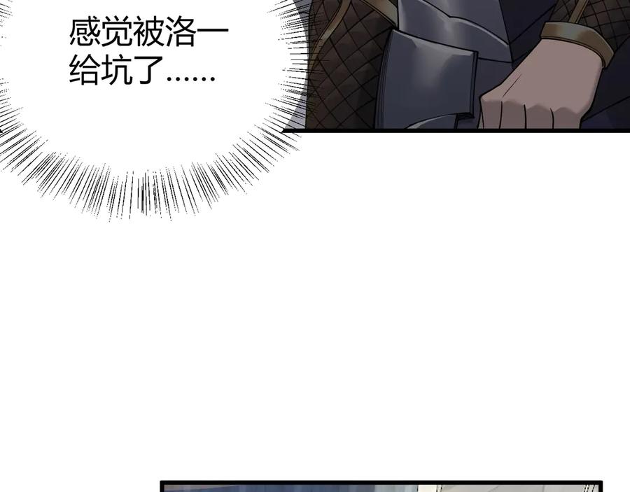 网游：因为太浪，我成了全服公敌！ 第39话 光头假名哥的传说 第22页
