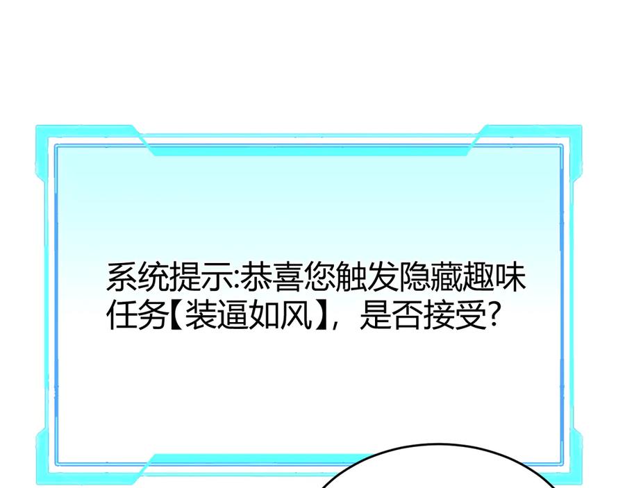 网游：因为太浪，我成了全服公敌！ 第39话 光头假名哥的传说 第68页