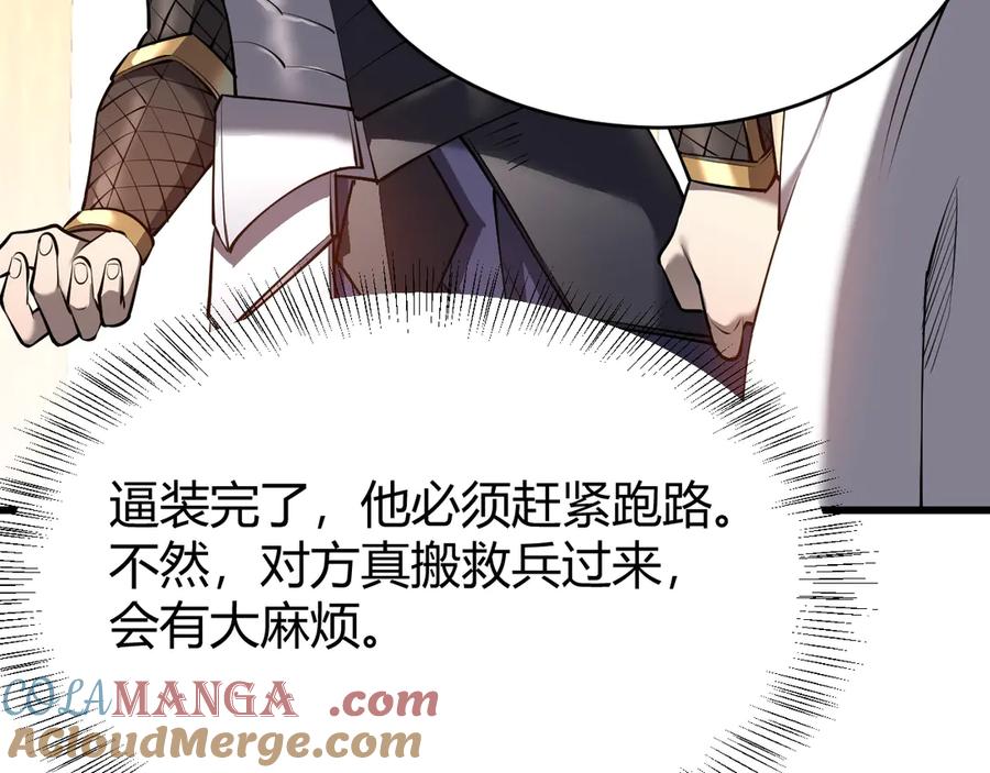 网游：因为太浪，我成了全服公敌！ 第39话 光头假名哥的传说 第109页