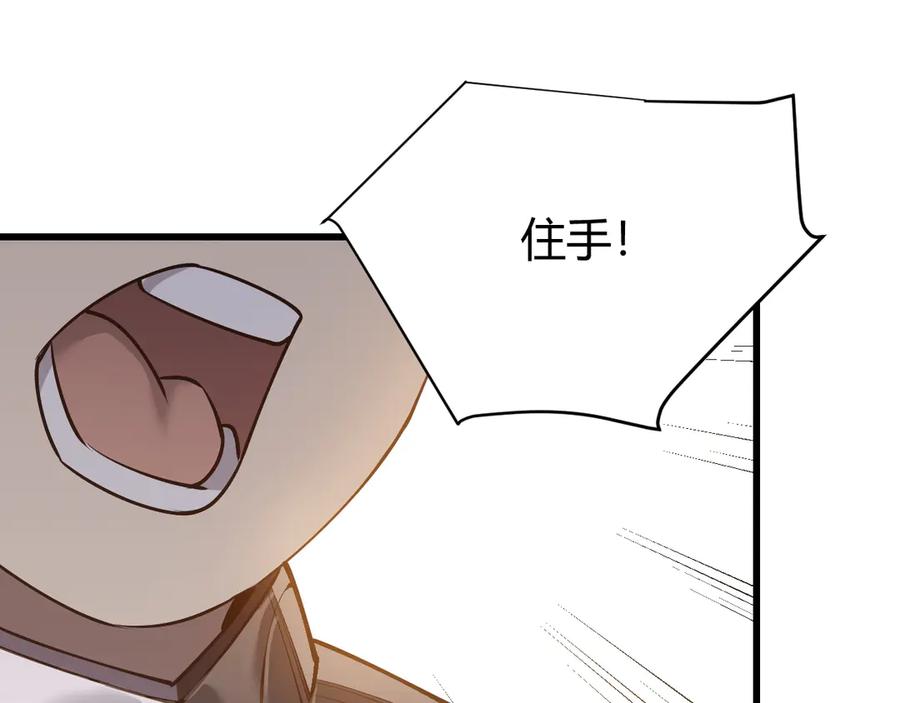 网游：因为太浪，我成了全服公敌！ 第39话 光头假名哥的传说 第70页