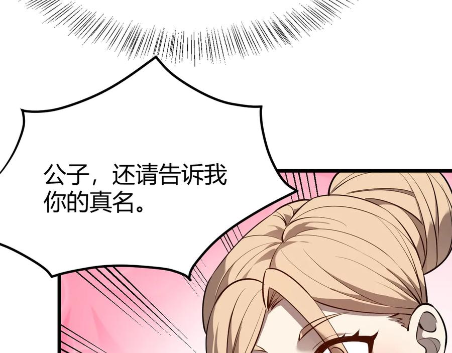 网游：因为太浪，我成了全服公敌！ 第39话 光头假名哥的传说 第110页
