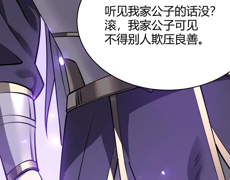 网游：因为太浪，我成了全服公敌！ 第39话 光头假名哥的传说 第98页