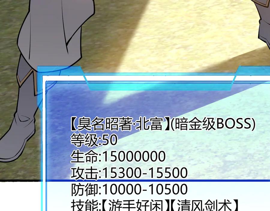 网游：因为太浪，我成了全服公敌！ 第39话 光头假名哥的传说 第88页