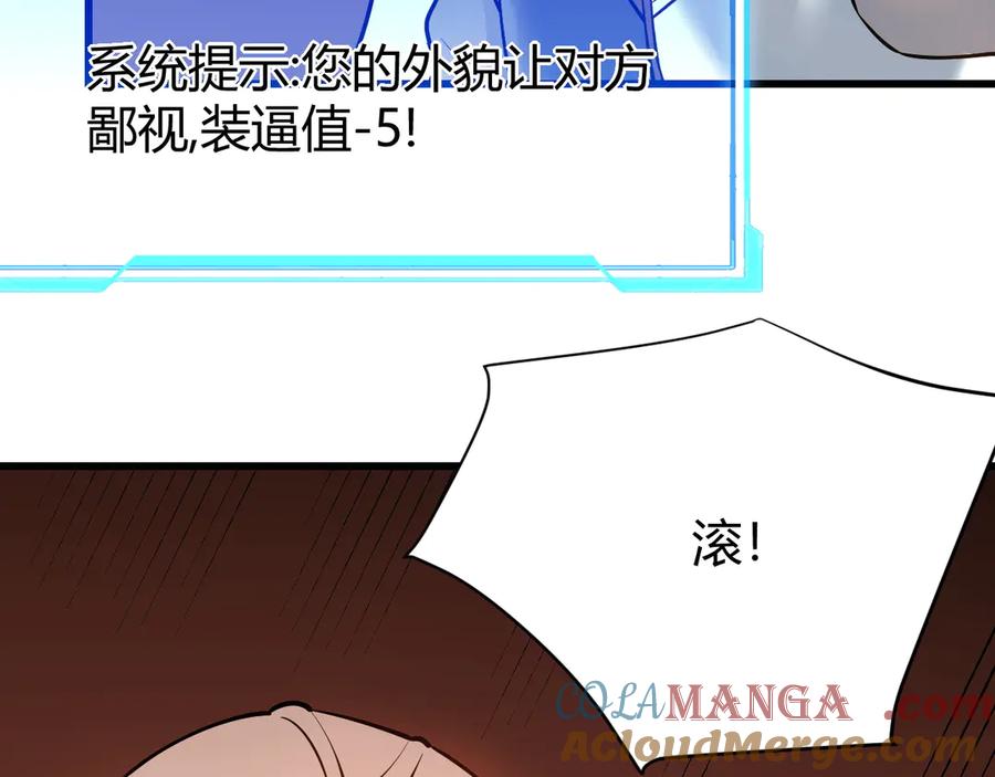 网游：因为太浪，我成了全服公敌！ 第39话 光头假名哥的传说 第77页