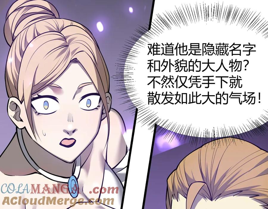 网游：因为太浪，我成了全服公敌！ 第39话 光头假名哥的传说 第101页