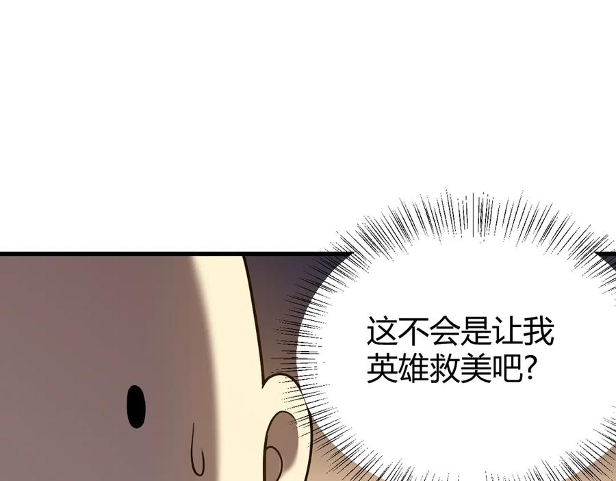 网游：因为太浪，我成了全服公敌！ 第39话 光头假名哥的传说 第64页