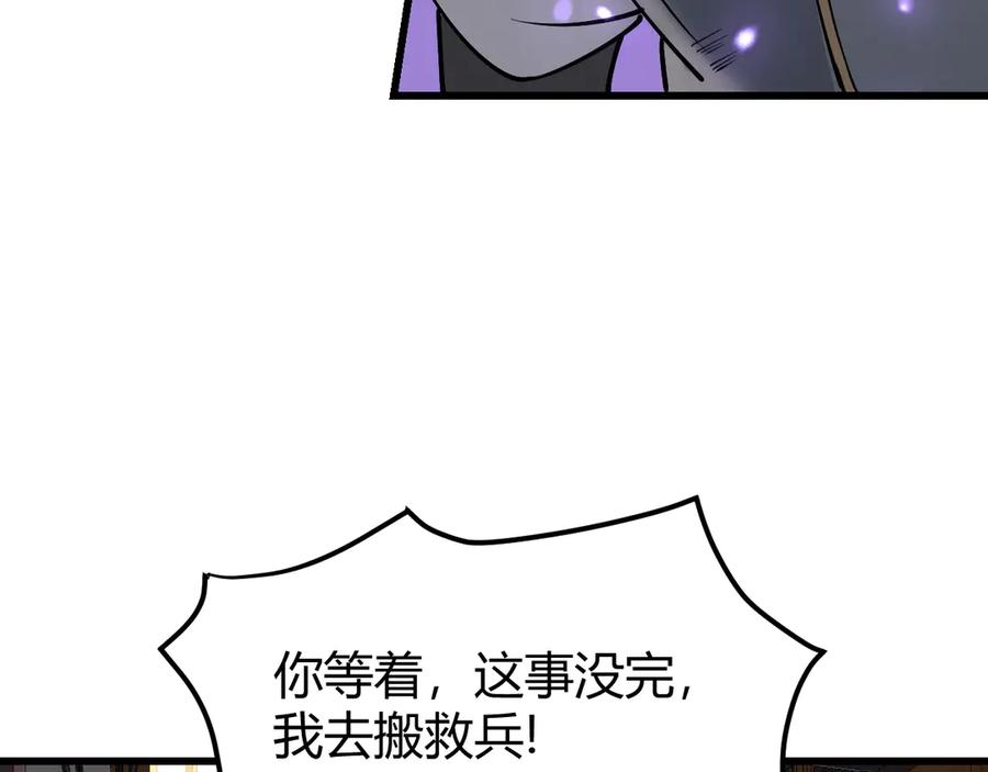 网游：因为太浪，我成了全服公敌！ 第39话 光头假名哥的传说 第103页
