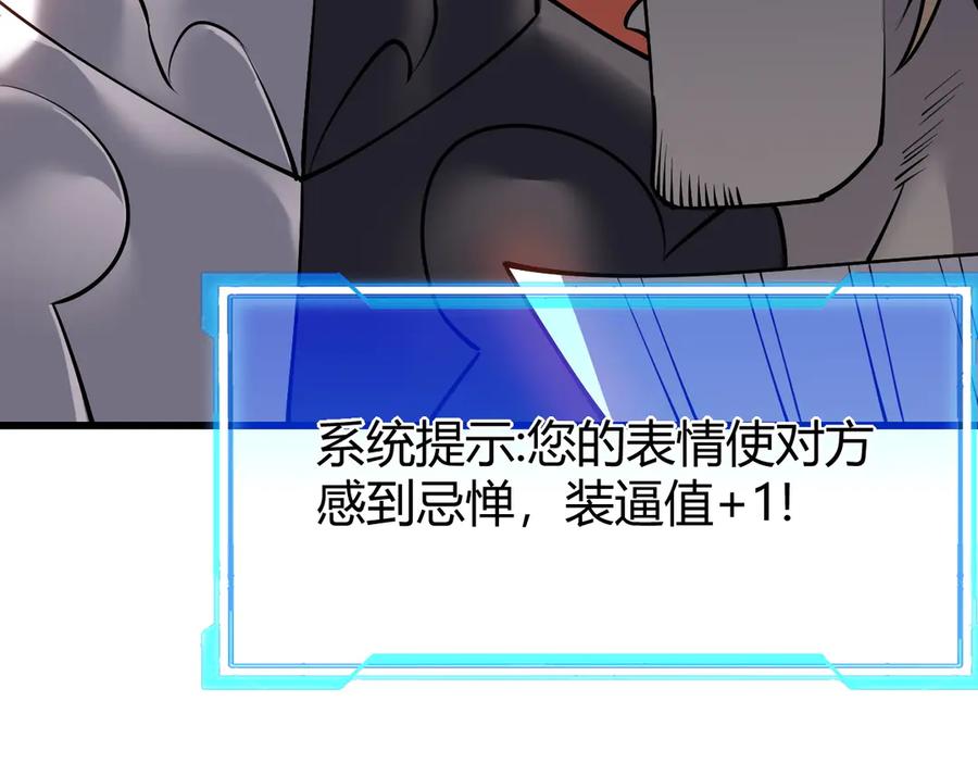 网游：因为太浪，我成了全服公敌！ 第39话 光头假名哥的传说 第79页