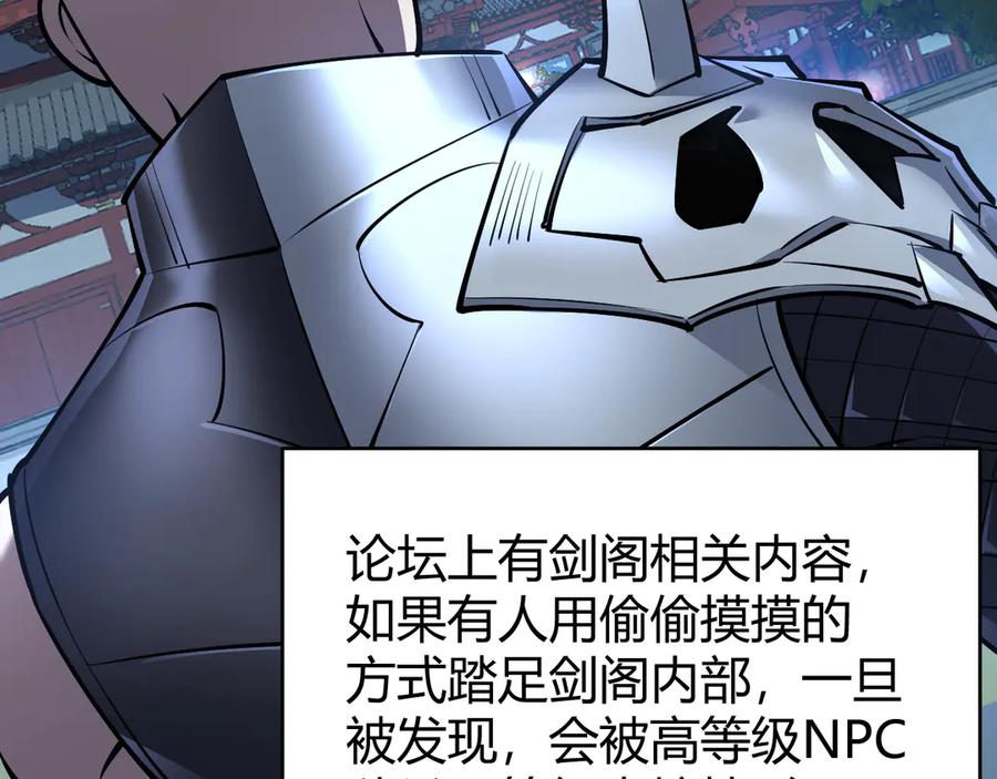 网游：因为太浪，我成了全服公敌！ 第40话 偷入剑阁 第7页
