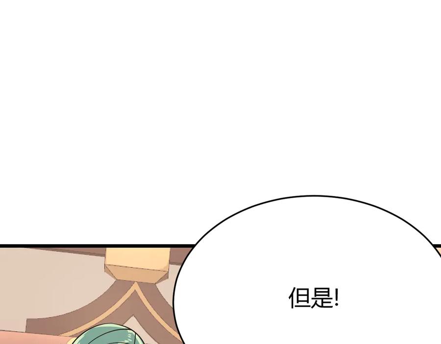 网游：因为太浪，我成了全服公敌！ 第40话 偷入剑阁 第108页