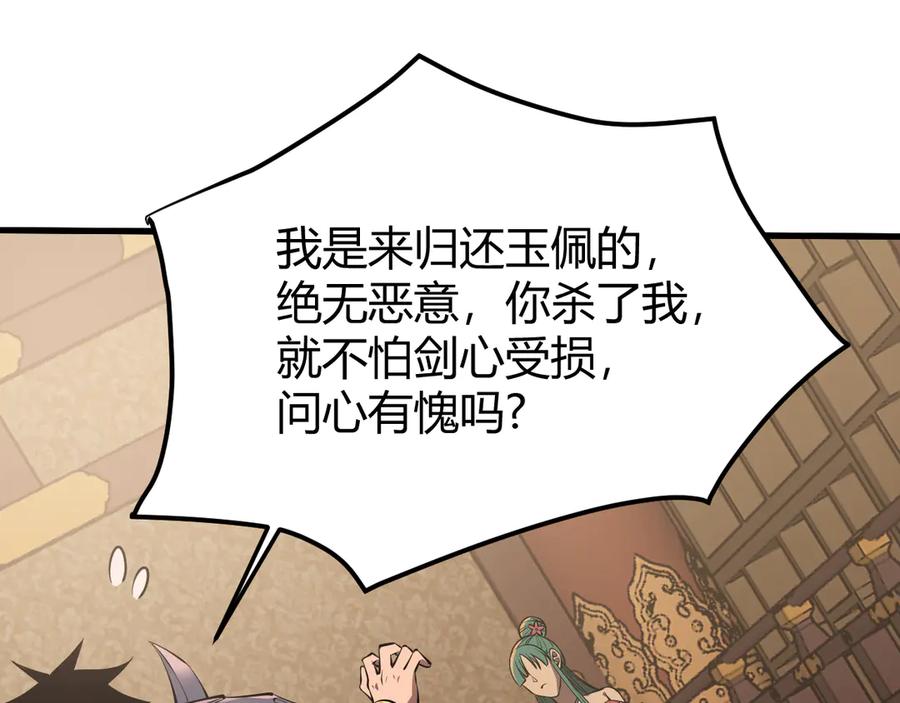 网游：因为太浪，我成了全服公敌！ 第40话 偷入剑阁 第95页
