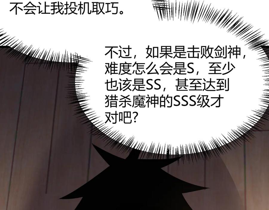 网游：因为太浪，我成了全服公敌！ 第40话 偷入剑阁 第84页
