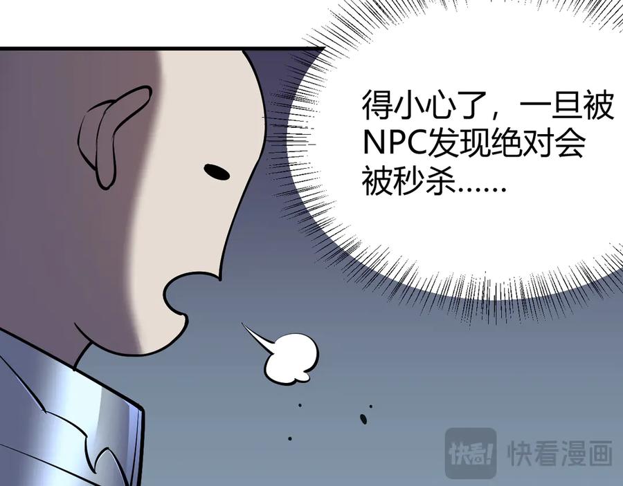 网游：因为太浪，我成了全服公敌！ 第40话 偷入剑阁 第19页