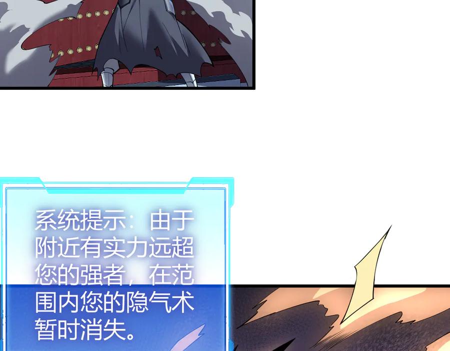 网游：因为太浪，我成了全服公敌！ 第40话 偷入剑阁 第30页
