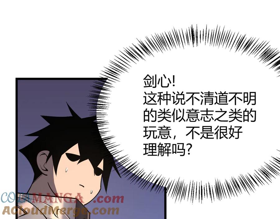 网游：因为太浪，我成了全服公敌！ 第40话 偷入剑阁 第101页